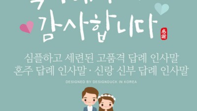 💖 감동 두 배! 결혼감사문자 완벽 가이드 + 꿀팁 대방출! 💌